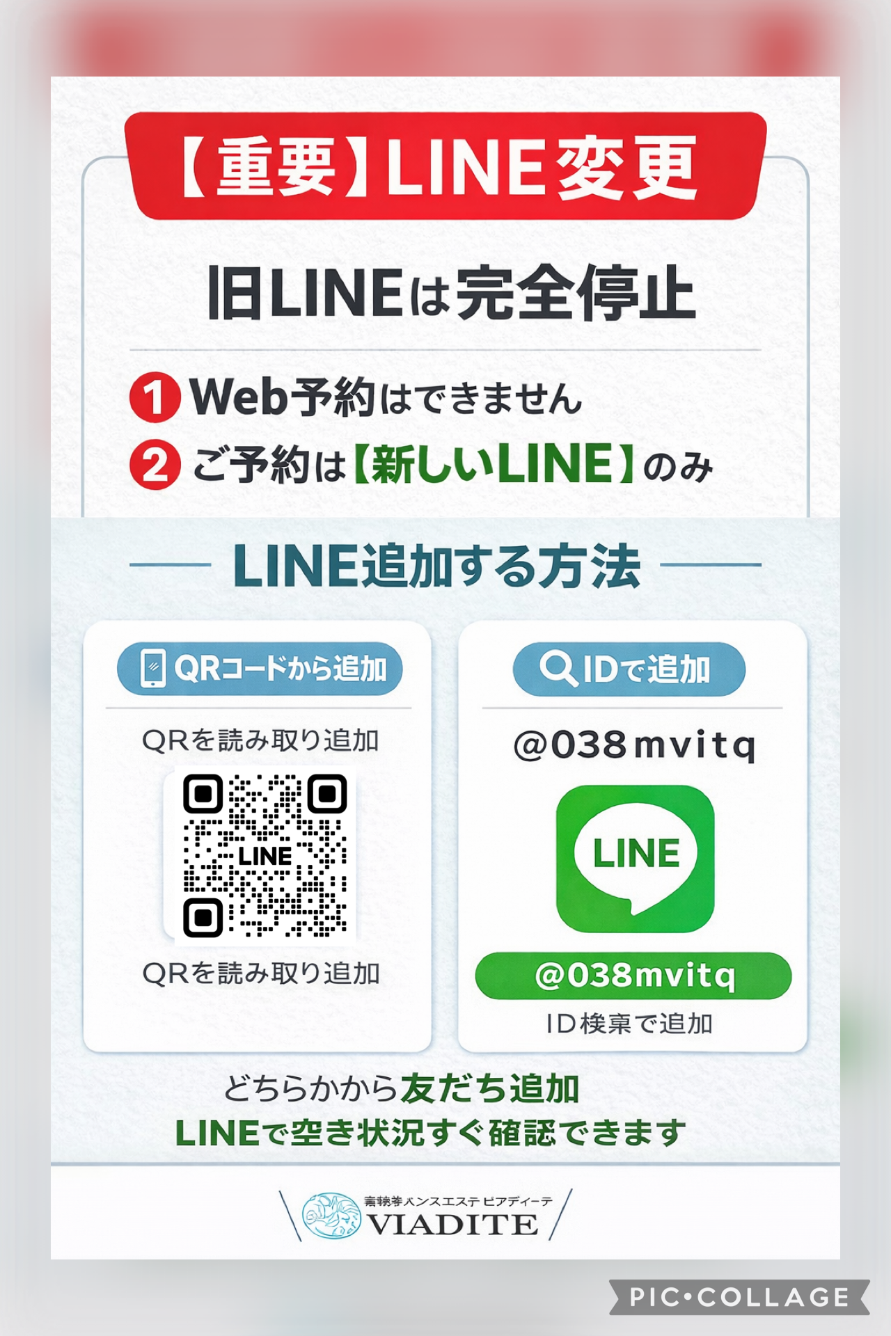 【重要】ご予約方法変更のお知らせ